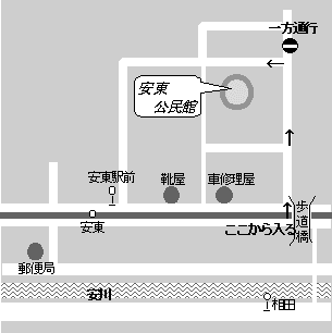 安東公民館地図
