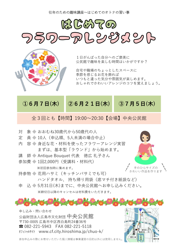 http://www.a-net.shimin.city.hiroshima.jp/anet/event/uploads/chuok2/flowerarrangement_1.png