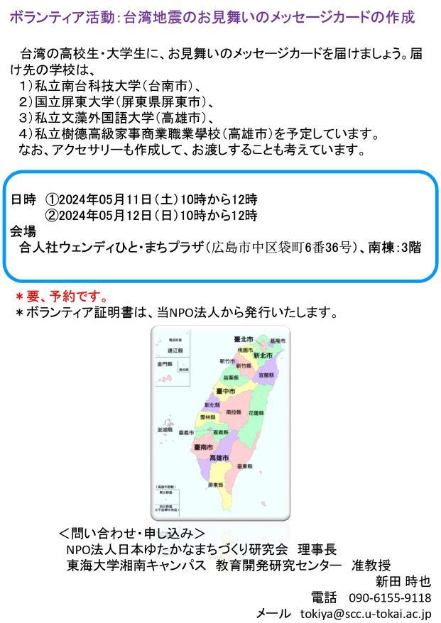 台湾地震のお見舞いのメッセージカードの作成.jpg