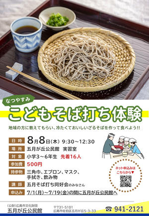 20240808soba.jpg