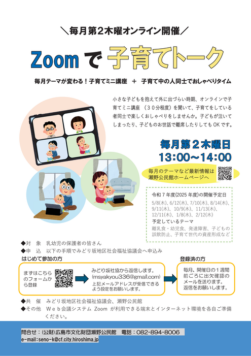 R7Zoomで子育てトークチラシ.png