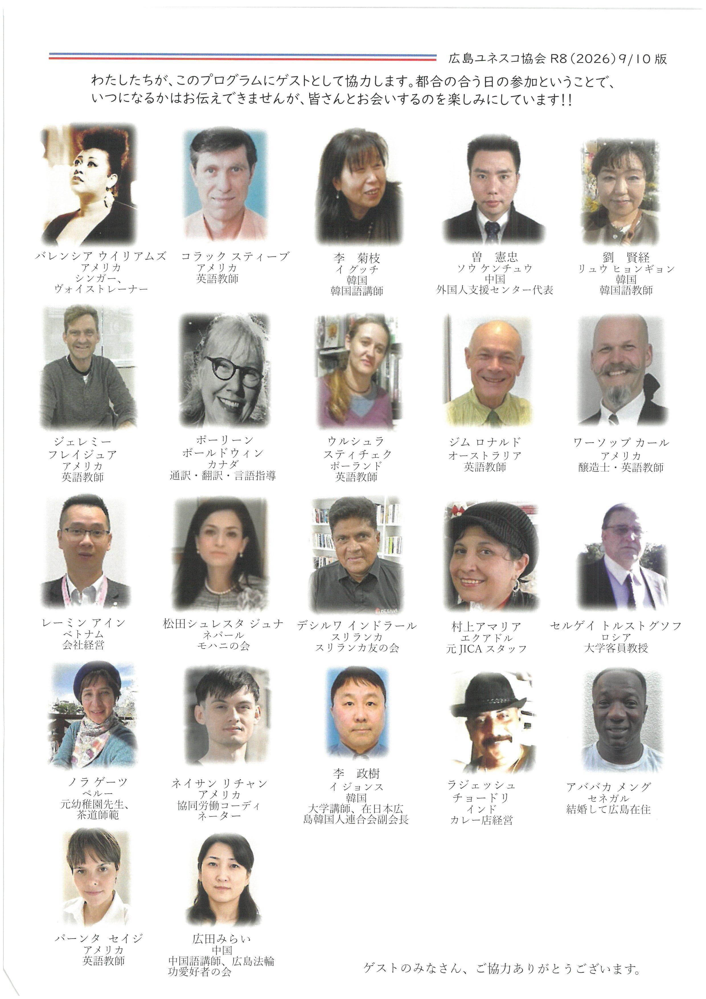 11月8日広島ユネスコ協会国際コミュニケーションプログラム（チラシ裏）.jpg