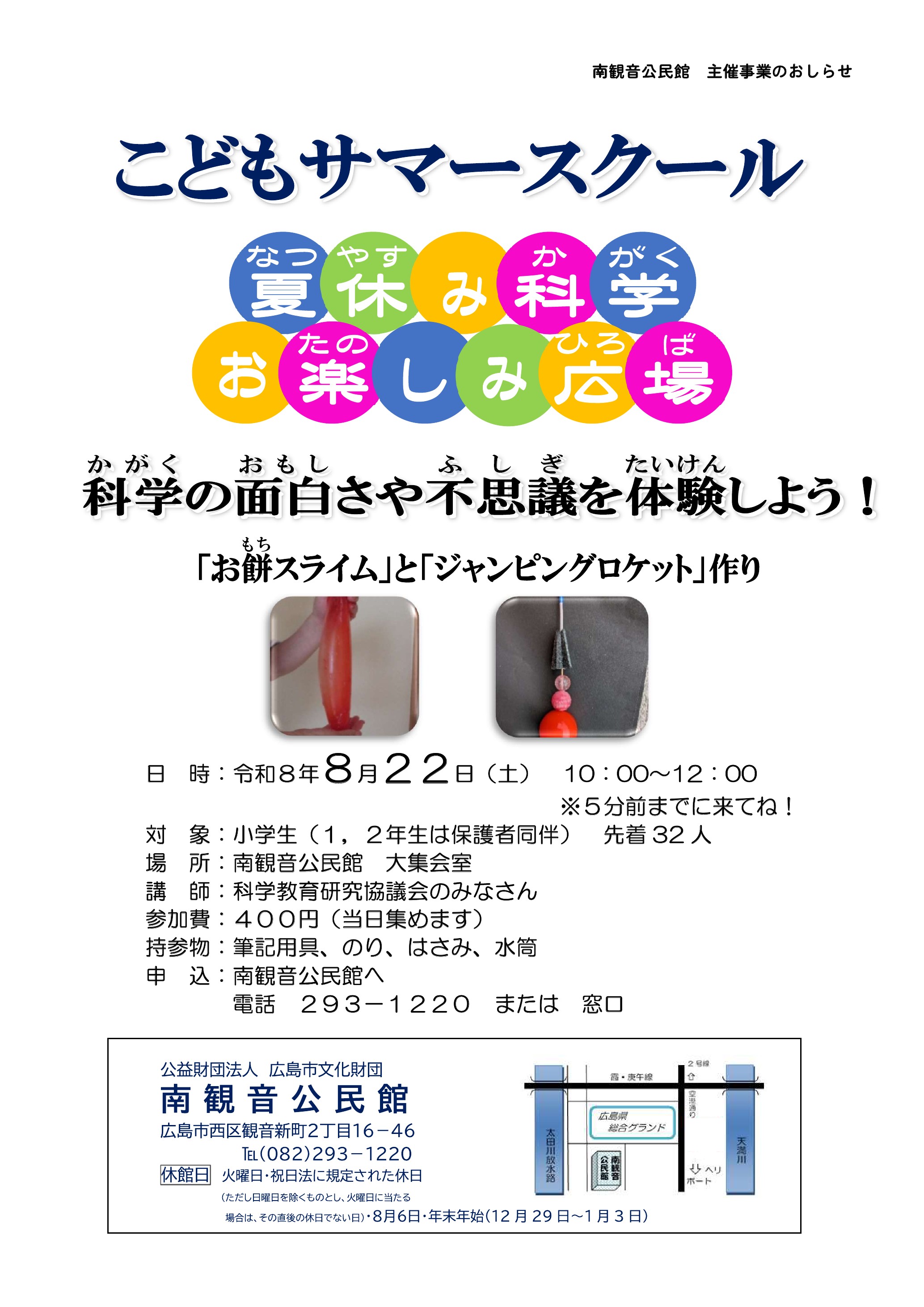 新)ひろしま情報a-ネット