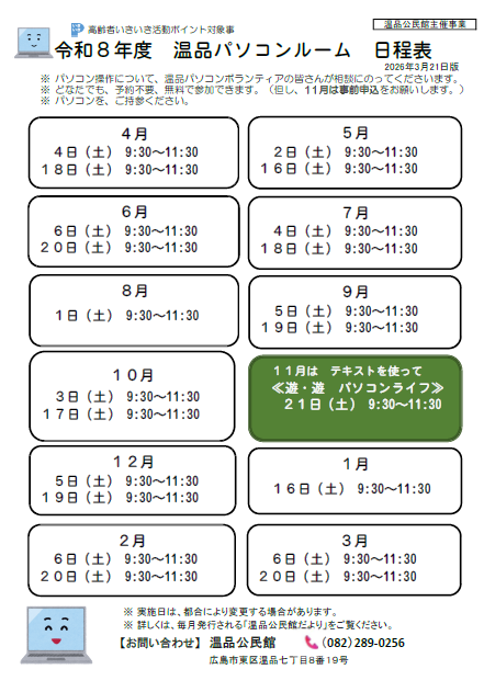 R8.温品パソコンルームチラシ.png