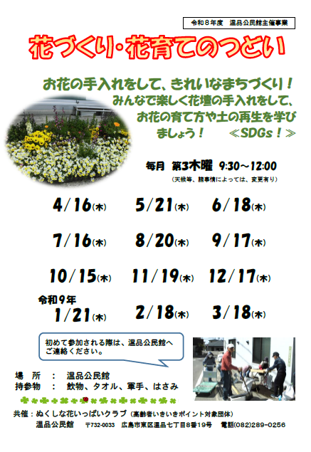 花づくり・花育てのつどいチラシ 2026.png