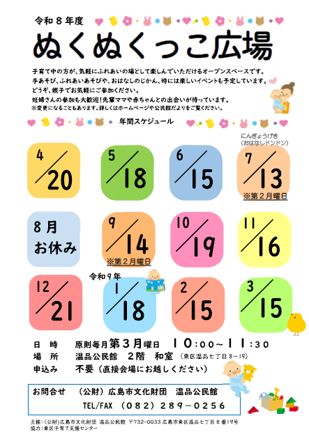 R8年度ぬくぬくっこ広場チラシ.png