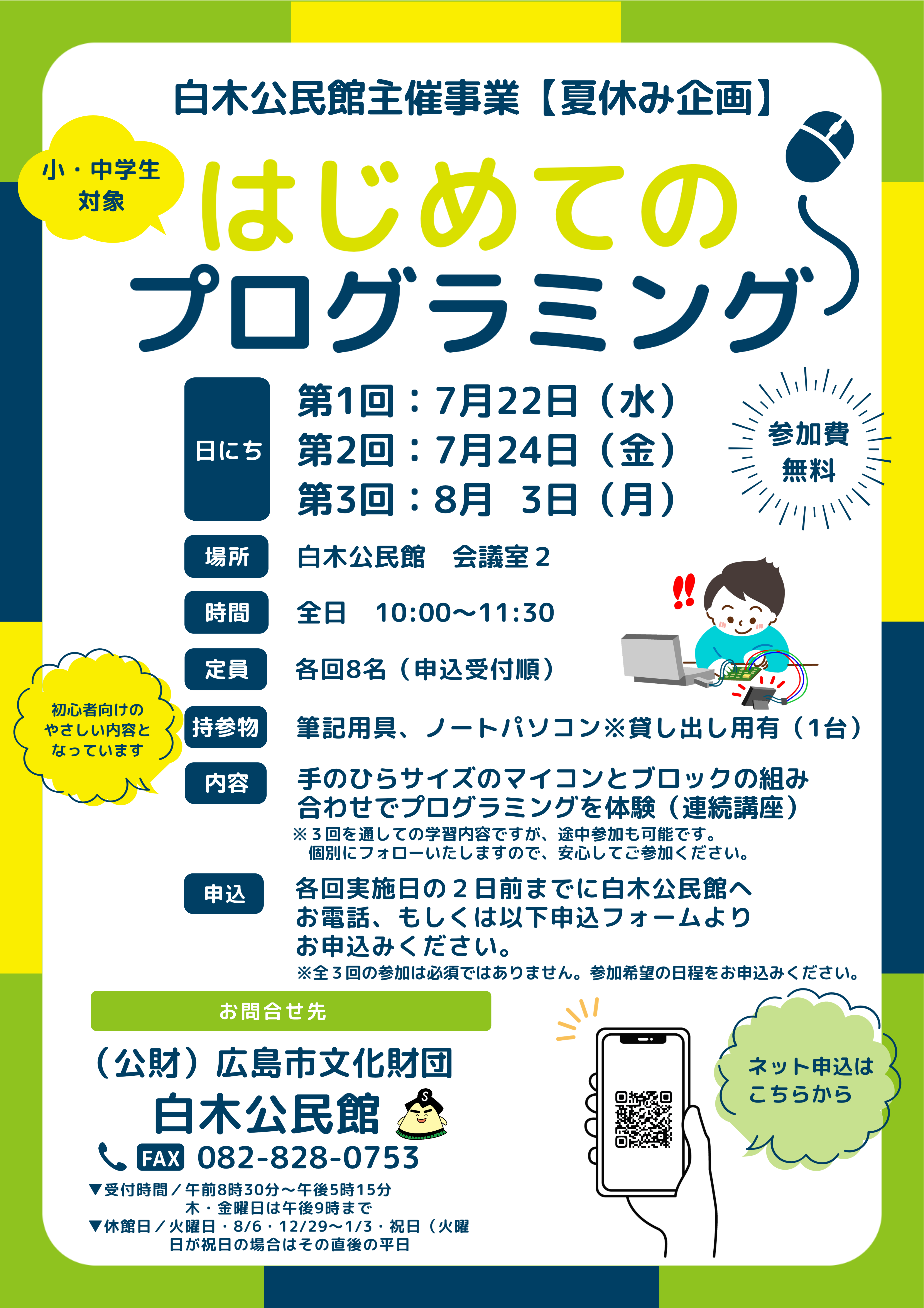 夏プログラミング.png