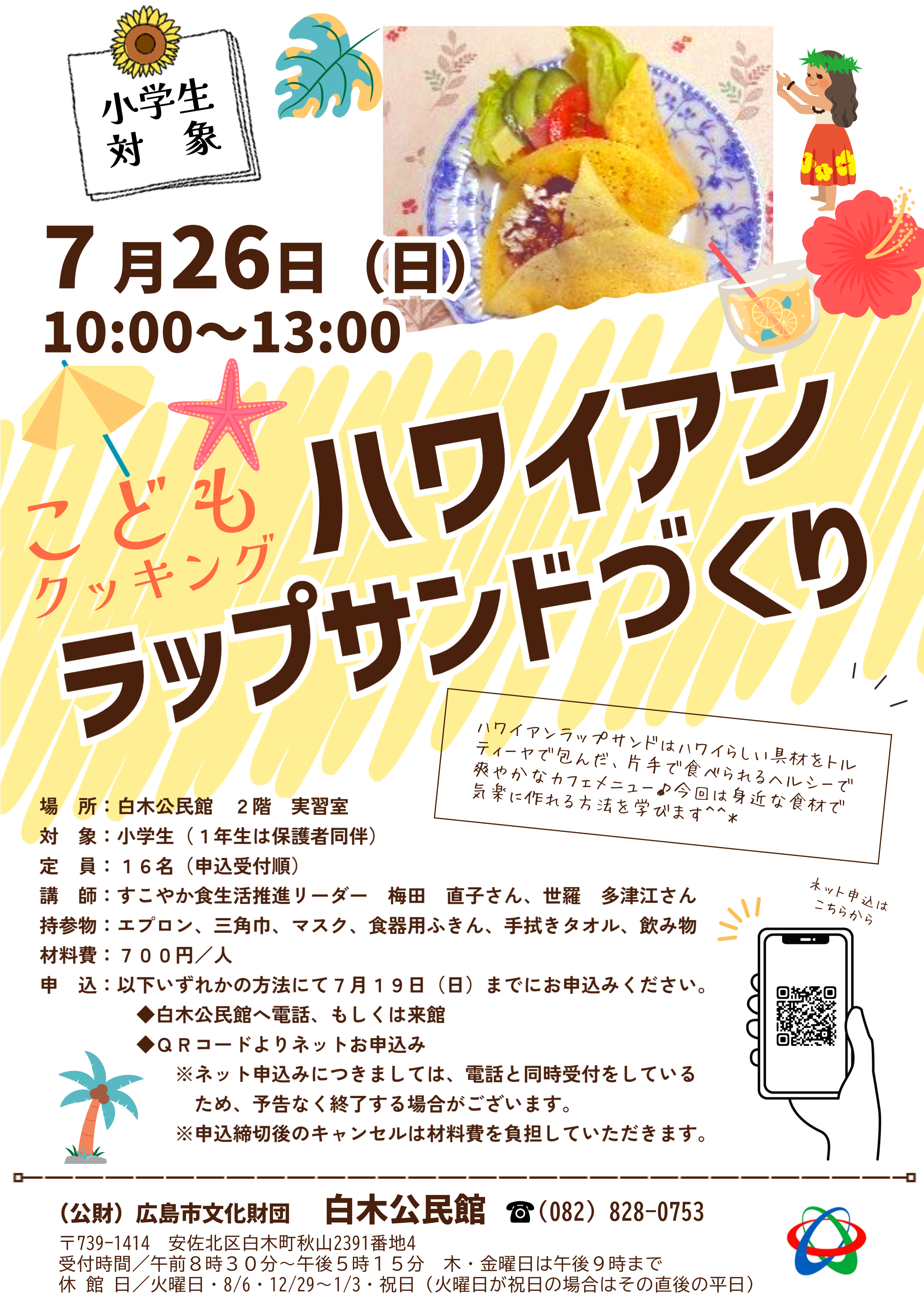 ハワイアンラップサンド.png