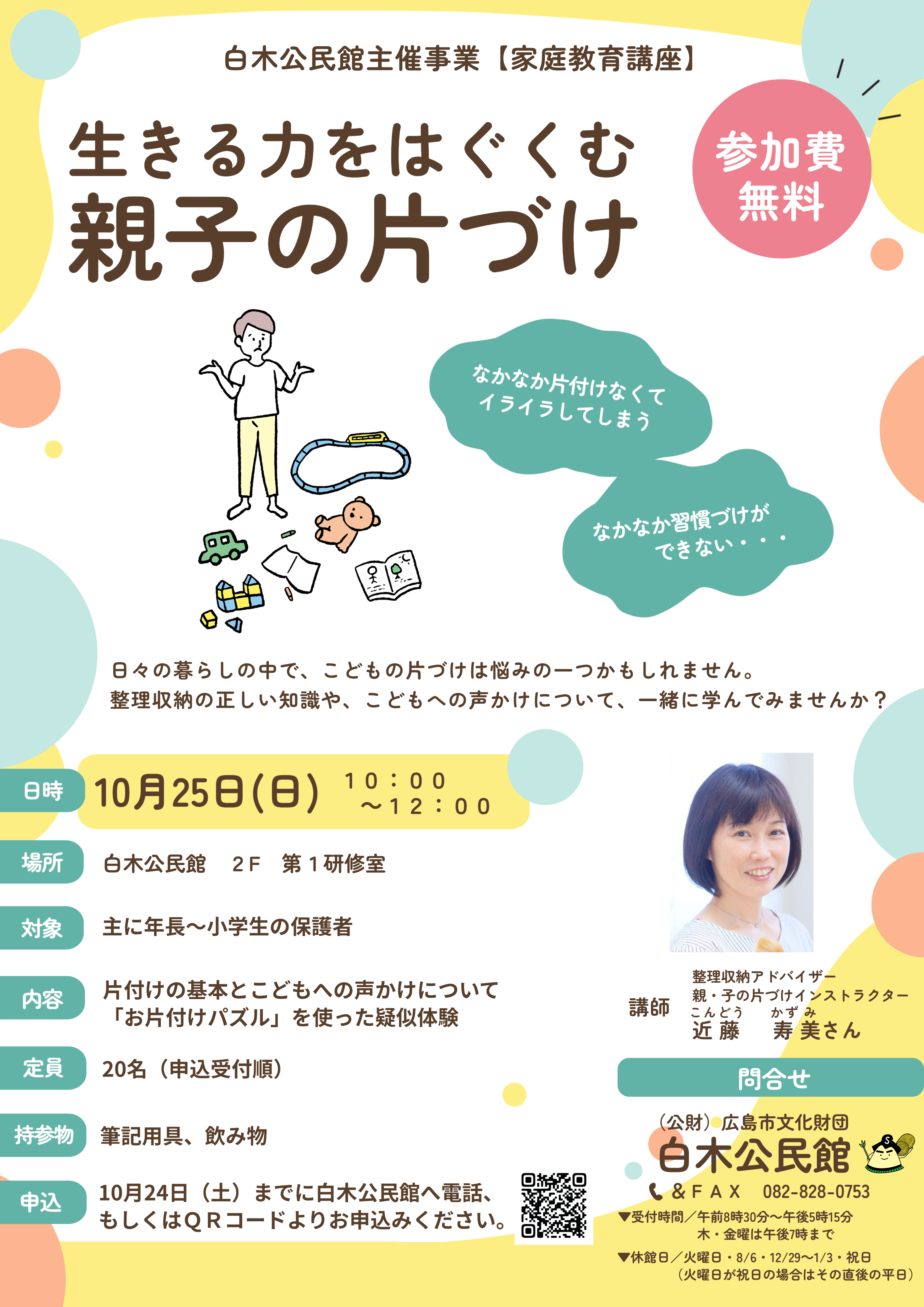 家庭教育講座.png