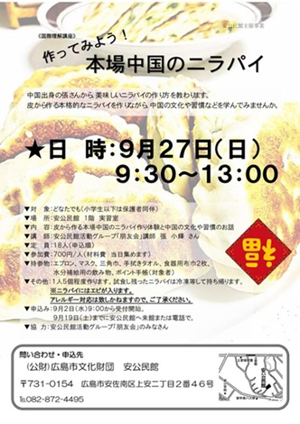 国際理解講座ニラパイ